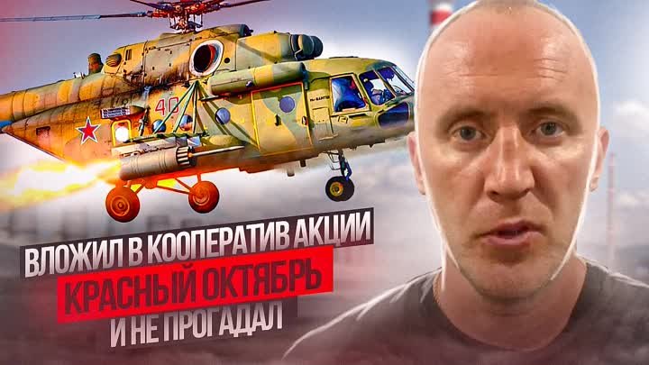 Вложил акции СПб ОАО "Красный Октябрь" в кооператив и не п ...