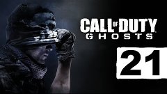 Call of Duty Ghosts Часть # 21 - ПРОХОЖДЕНИЕ [Full HD] 60 FP...