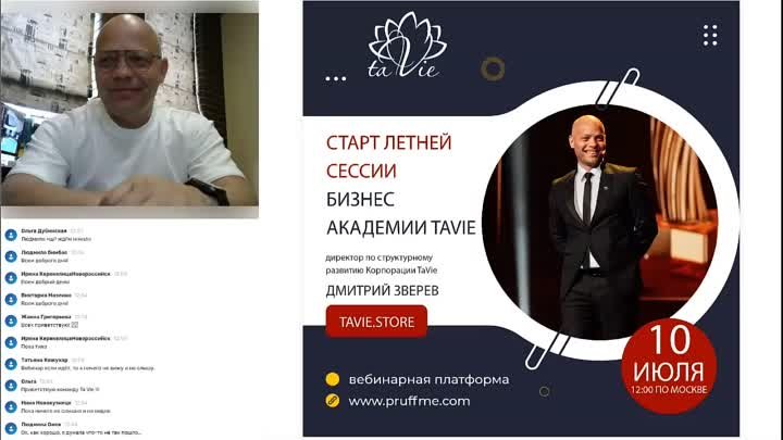 СТАРТ ЛЕТНЕЙ СЕССИИ БИЗНЕС АКАДЕМИИ TAVIE