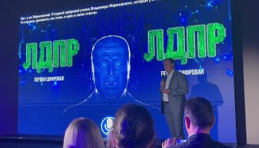 ЛДПР представила искусственный интеллект «КиберЖириновский»
