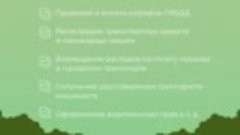 Что есть на региональном портале для владельцев авто