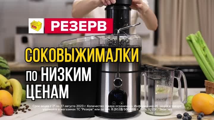 Rezerv_Sokovzhmlka_Econ_TV
