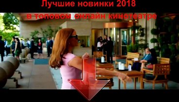 Топ-15 новых крутых фильмов 2018 года, которые уже вышли в хорошем к ...