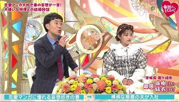 新婚さんいらっしゃい！ 230702 動画 | 2023年7月2日