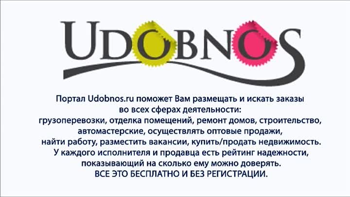 Udobnos мультфильм