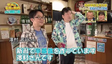 鶴瓶の家族に乾杯 230703 動画  佐藤二朗が長野県松本市へ | 2023年7月3日