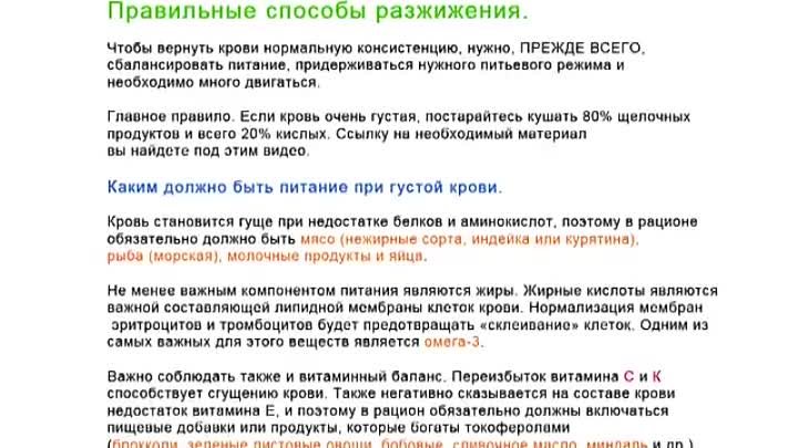 Продукты сгущающие и разжижающие кровь таблица Продукты сгущающие и разжижающие кровь таблица
