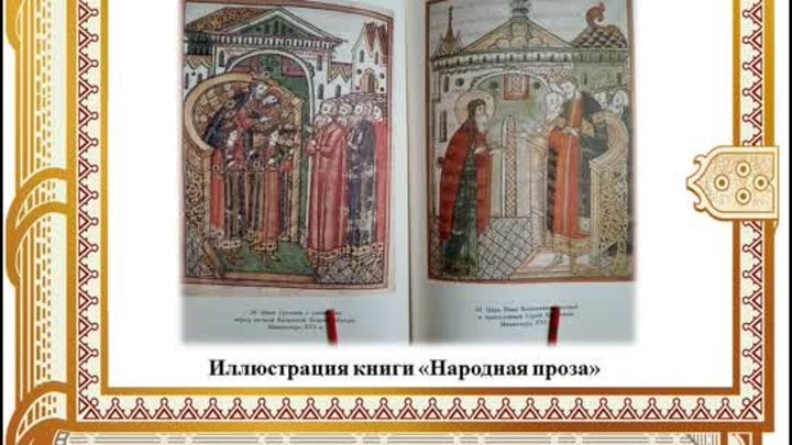 Библиотека русского фольклора серия книг