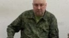 Обращение генерала Суровикина к бойцам ЧВК «Вагнер»