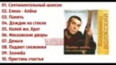 Владимир Волжский (Петров) «Пристань счастья» 2001