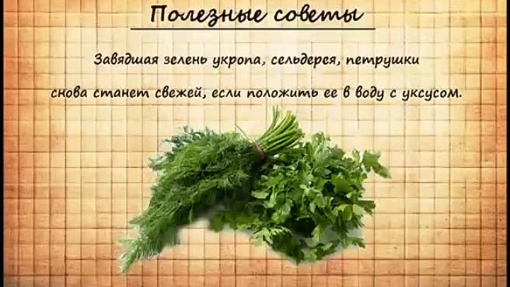 Полезные советы хозяйкам на кухне.