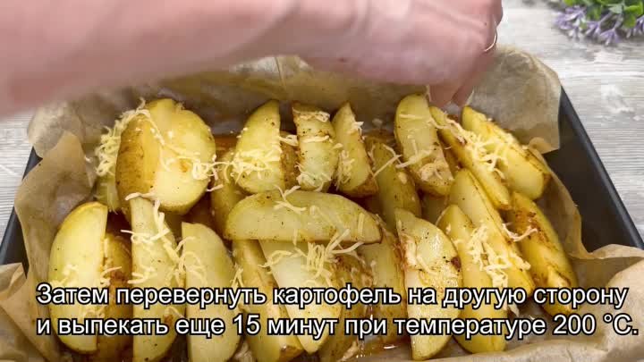 картошка с сыром