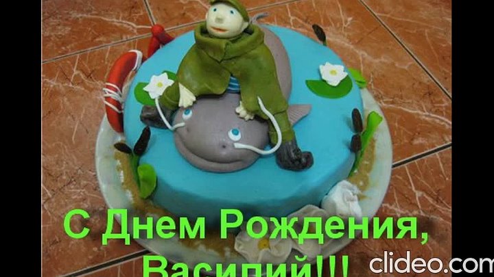 Васек с днем рождения картинки прикольные Васек с днем рождения картинки прикольные