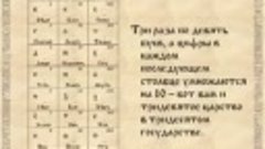 Русская азбука или послание предков