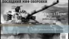 НОВЫЙ ТАНК Черный Орел или Т-95 NEW TANK Black Eagle or T-95