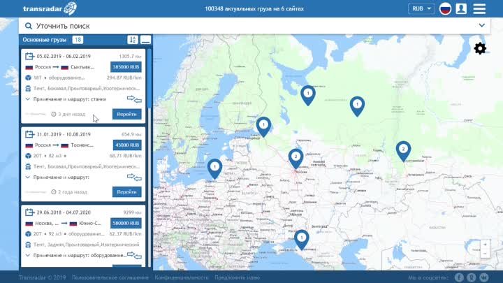 2. Ищу груз для перевозки (как работать с фильтрами)