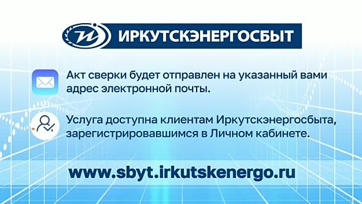 Иркутскэнергосбыт личный передать счетчики