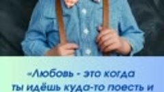 Что значит &quot;Любовь&quot; ? 