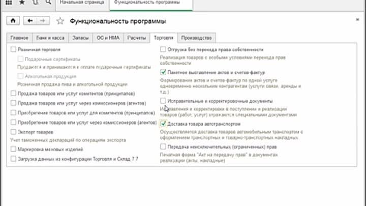 Настройка функциональности - курс по 1СБухгалтерии 8 - 1СУчебный цен ...