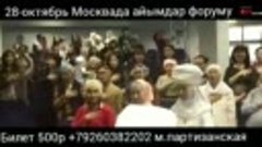 Кыргыз кыз-келиндер Москвада 