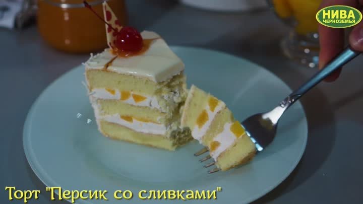 торт "Персик со сливками"