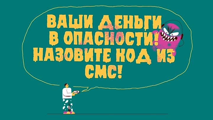 Говорят про деньги.  Клади трубку и сам перепроверяй информацию.