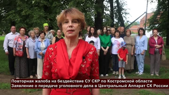 Повторная жалоба на бездействие СУ СКР по Костромской области. Прест ...