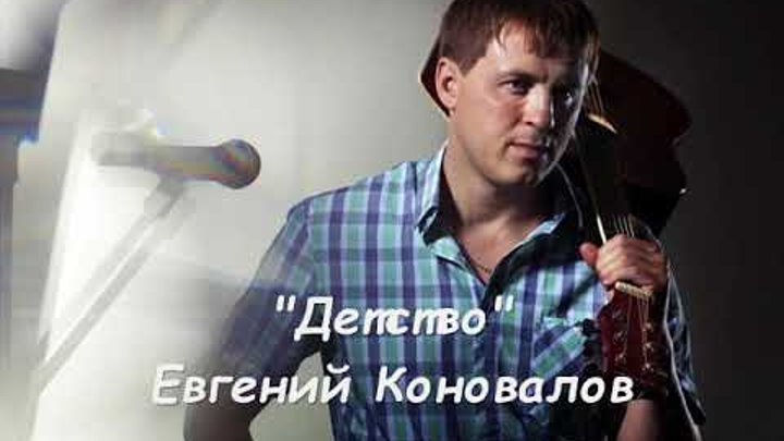 Евгений коновалов фото биография Евгений коновалов фото биография