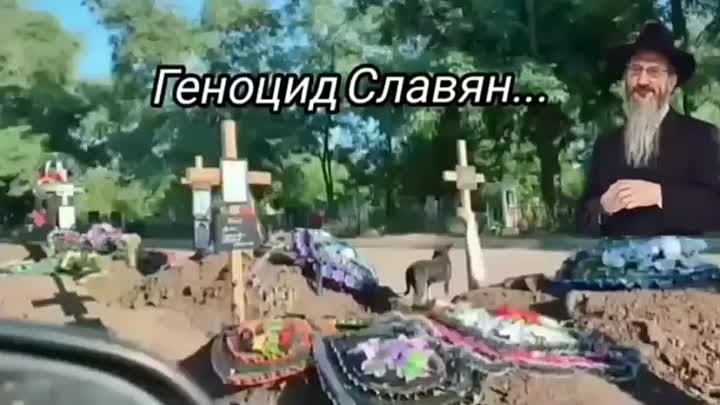 Геноцид Славян. Вячеслав Деревенский