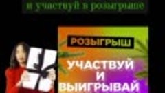 Пишите в личку , для участия в розыгрыше!!!