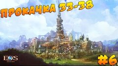 Echo of Souls - Прокачка 33-38 и MVP на Battleground #6