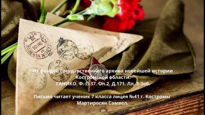 Письмо командира части военврача  2-го ранга Сушицкого и заместителя ...