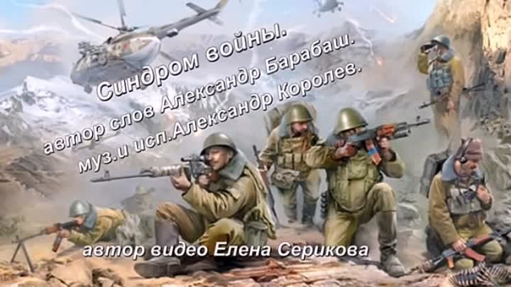 Синдром войны.