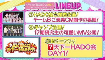 ＡＫＢ４８、最近聞いたよね… 230718 動画 | 2023年7月18日