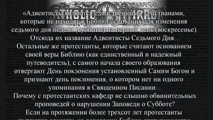 17-СОЛО СКРИПТУРА ЗАКЛЮЧЕНИЕ . ИЗМЕНЕНИЕ ИСТИННОГО СУББОТНЕГО ДНЯ ПО ...