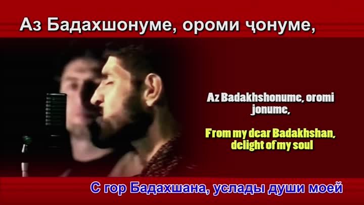 [TAJIK] Muboraksho - Ay yoram biyo [Lyrics+RUS+ENG. HD 720p]