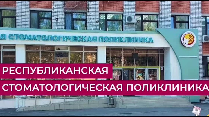 Республиканская стоматологическая поликлиника московский просп 11а фото Республиканская стоматологическая поликлиника московский просп 11а фото