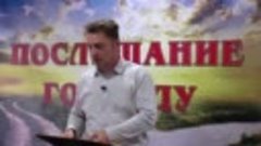 Олег Ремез 24 урок Послушание Господу