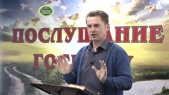 Олег Ремез 18 урок Послушание Господу
