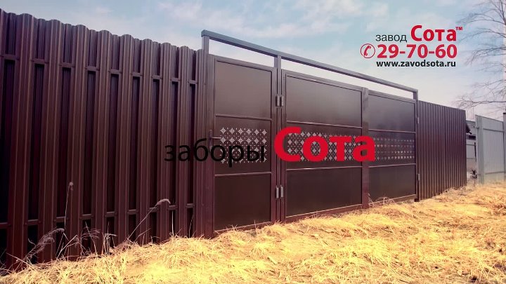 Заборы сота в иркутске фото Заборы сота в иркутске фото