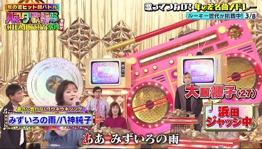 オオカミ少年 230721 動画 ハマダ歌謡祭★CHEMISTRY堂珍が初参戦！ | 2023年7月21日