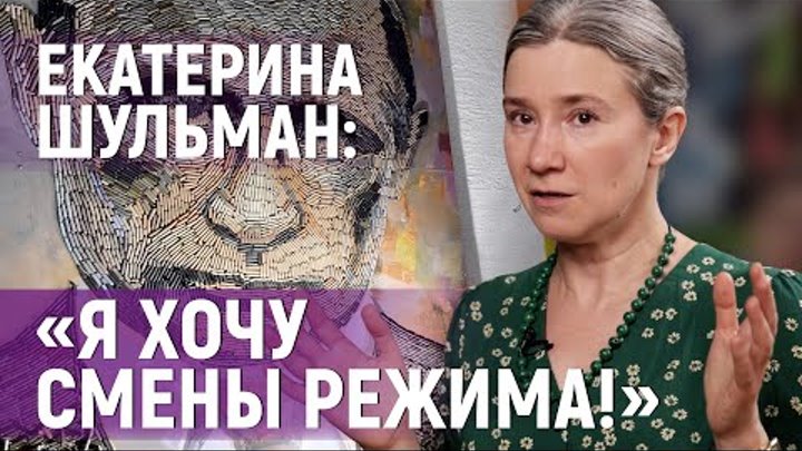 Шульман про конец Путина: «Даю руку на отсечение: ни одна собака не выйдет в защиту «любимого вождя»