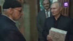 Путину в Дагестане подарили Коран