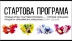 УКРАИНА. Стартовая программа 27 января - 30 марта 2019