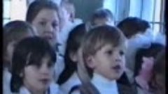 Школа номер 12. Дети поют. Год вроде 1997