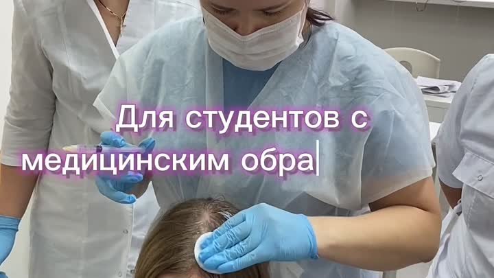 Курсы мезотерапии волос, кожи головы