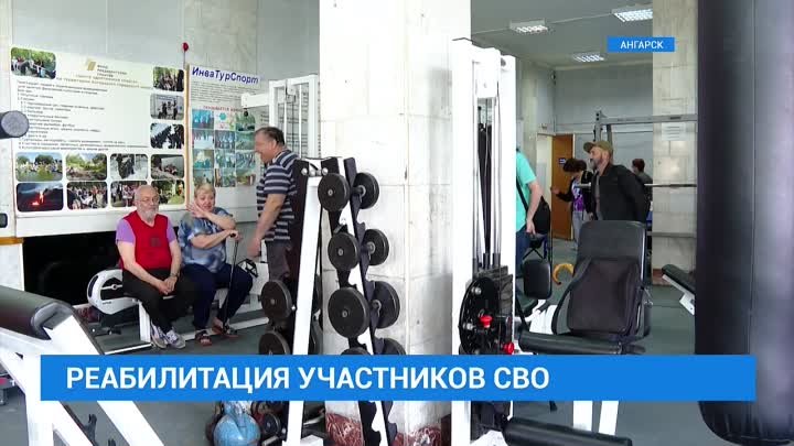 Реабилитация участников СВО