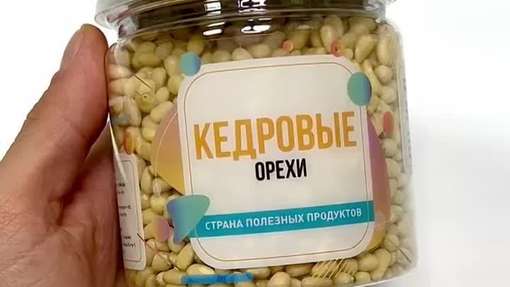 кедровые орехи