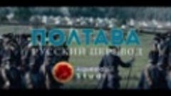 Sabaton - Poltava - Русский перевод ¦ Субтитры