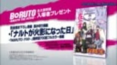 BORUTO NARUTO THE MOVIE New Trailer 12 _ ボルト‐ナルト・ザ・ムービー [TVC...